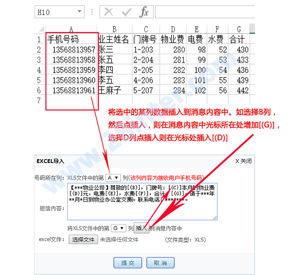 物業短信平臺操作說明