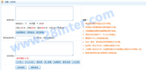 短信平臺(tái)發(fā)送功能