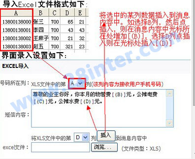 發送個性短信