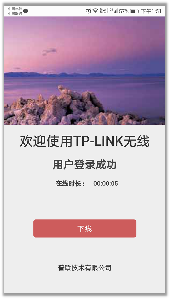 TP-LINK路由器短信網(wǎng)關(guān)登錄成功